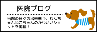 医院ブログ
